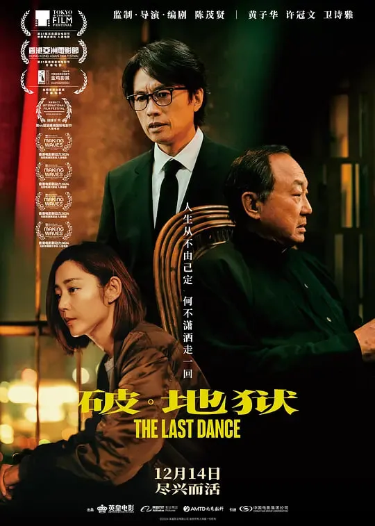 破·地狱 粤语版