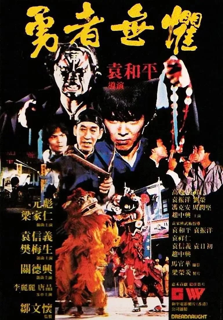勇者无惧（粤语版）