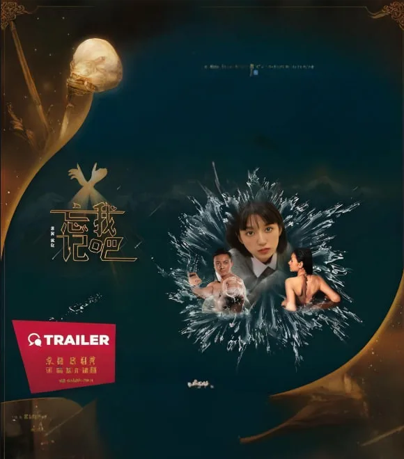 忘记我吧