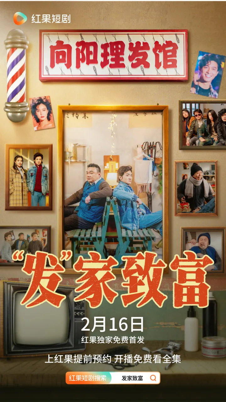 发”家致富