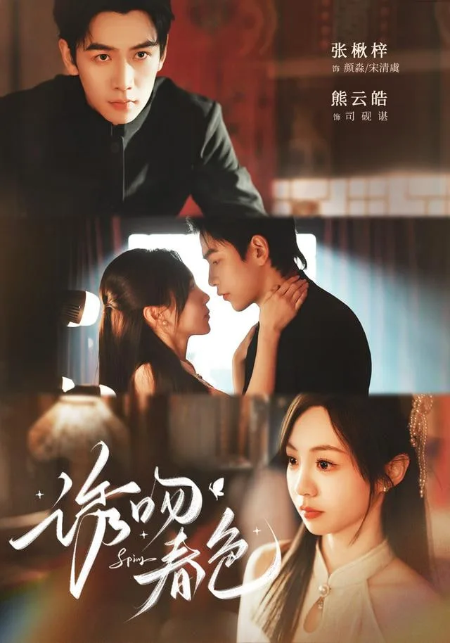 诱吻春色
