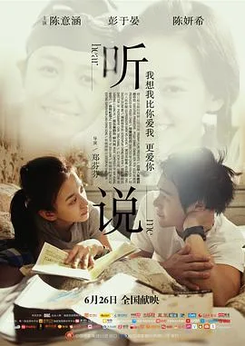 听说 2009