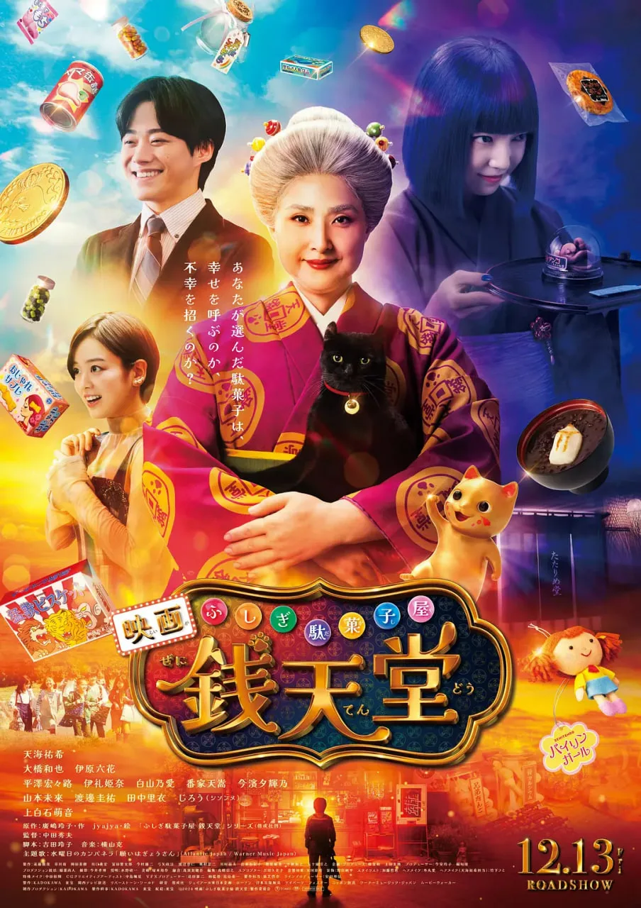 神奇点心店