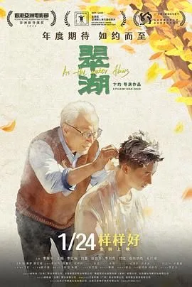 翠湖（预告片）