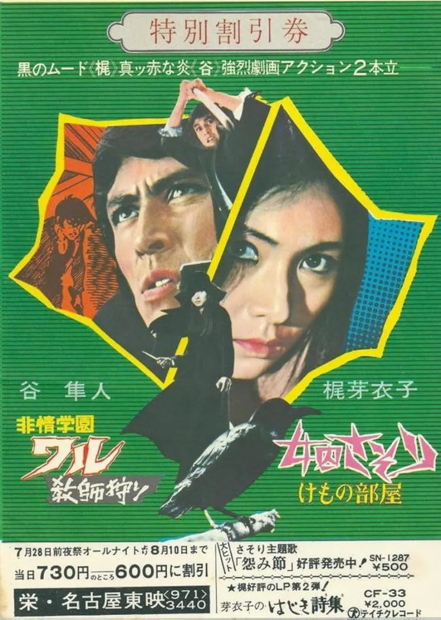 女囚701之三：野兽部屋