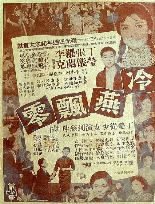 冷燕飘零