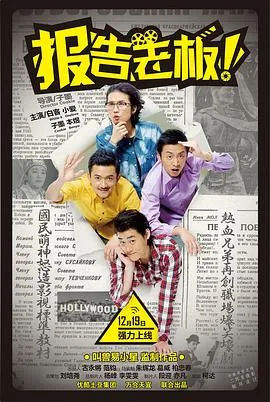 报告老板！ 第一季