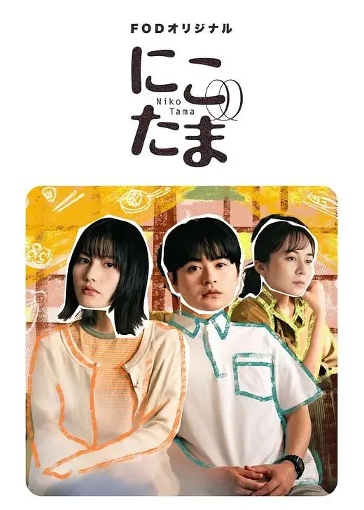 二子多磨