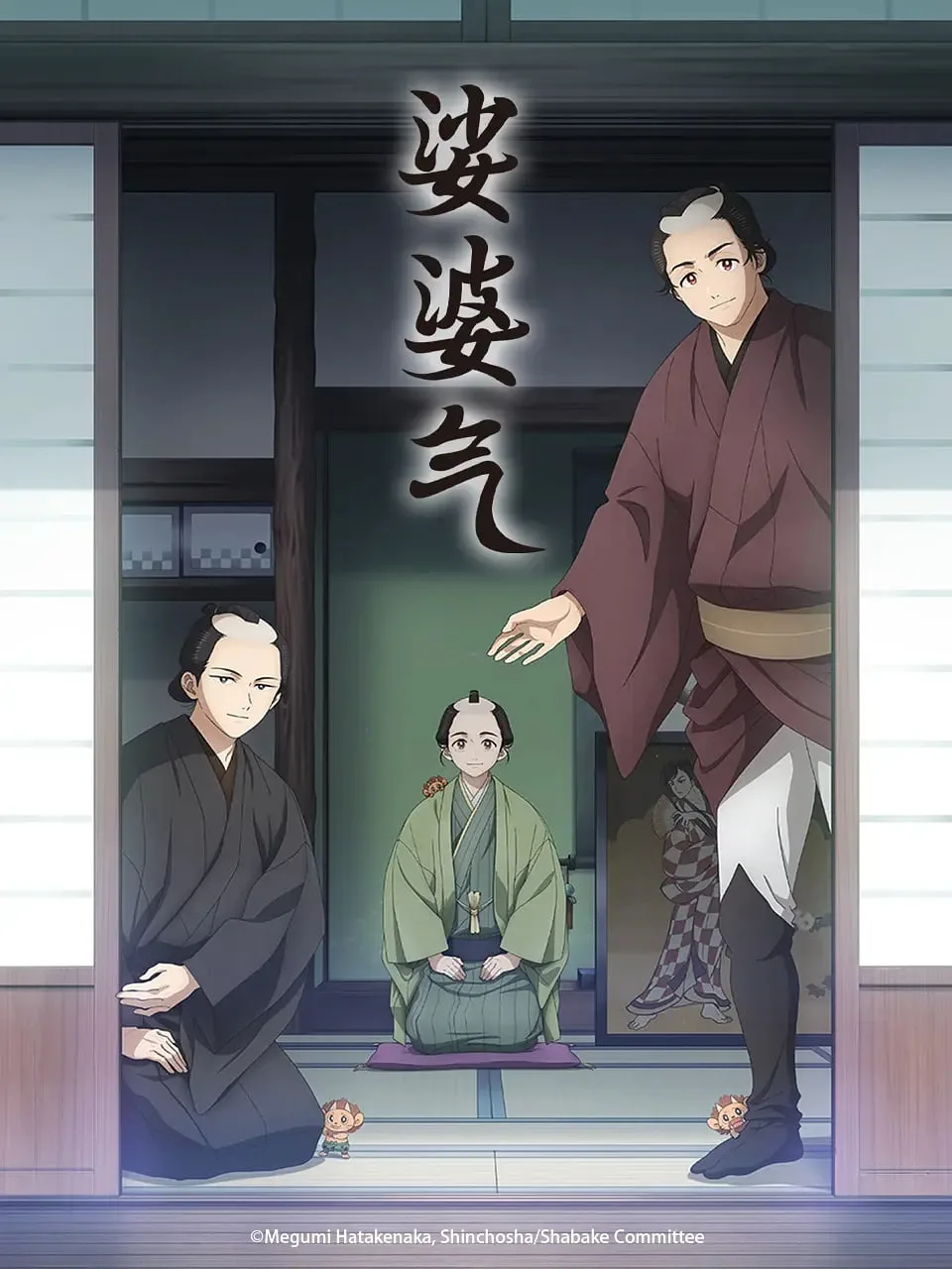 娑婆气