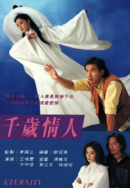 千岁情人（国语版）