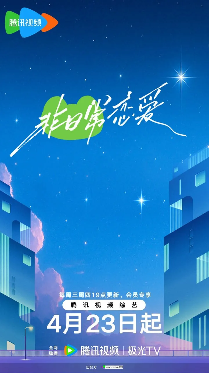 非日常恋爱