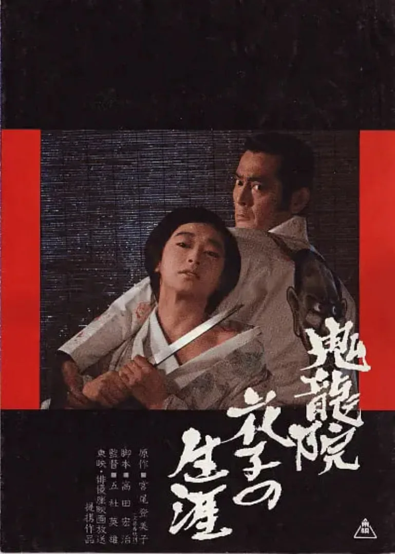 鬼龙院花子的一生 完整版