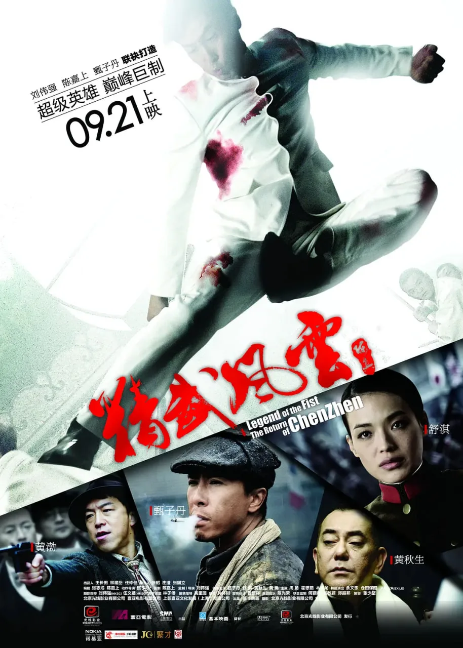 精武风云·陈真 粤语版