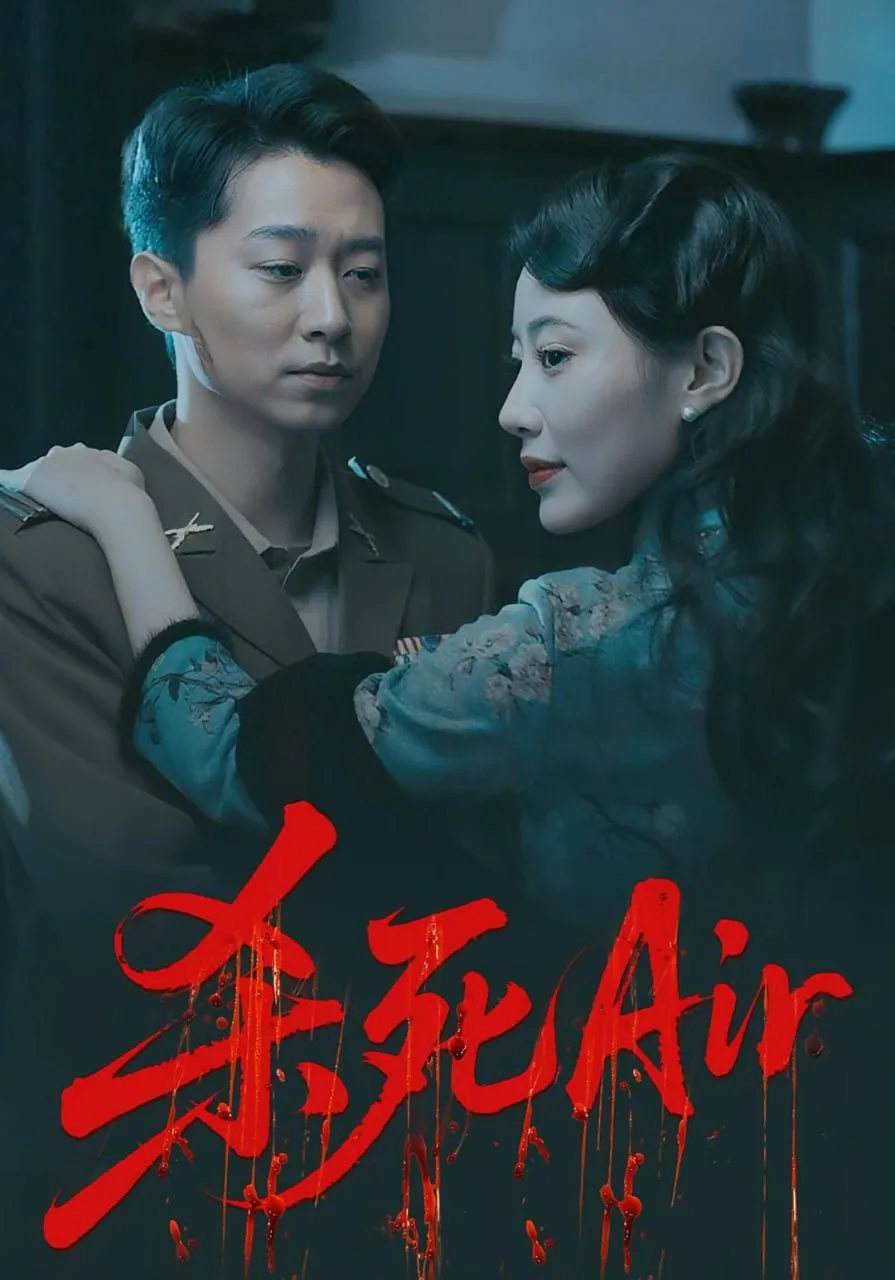 杀死Air